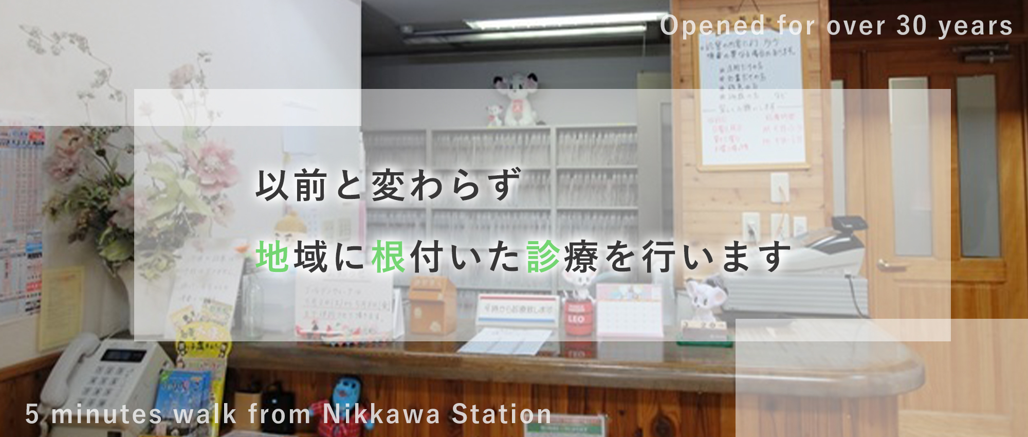 医療法人 細野医院　院内