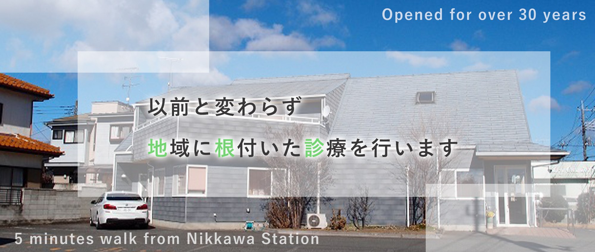 医療法人 細野医院　外観